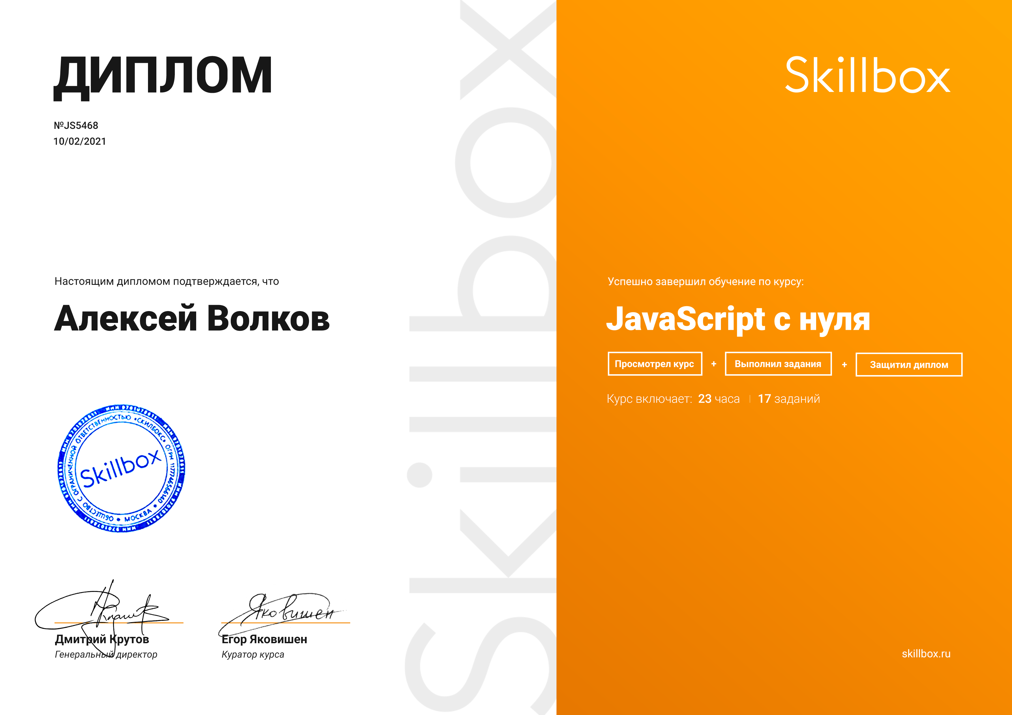 Skillbox менеджер проектов